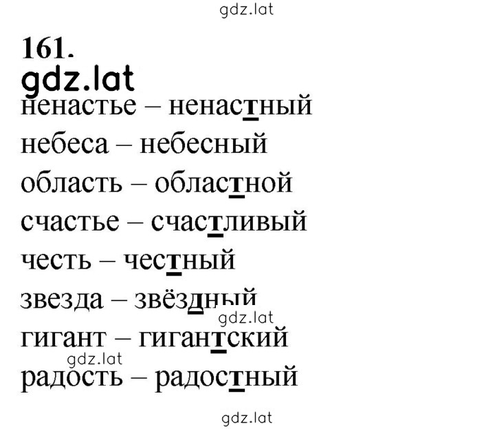 Решение задания № 161 — страница 1