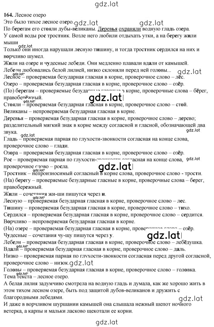 Решение задания № 164 — страница 1