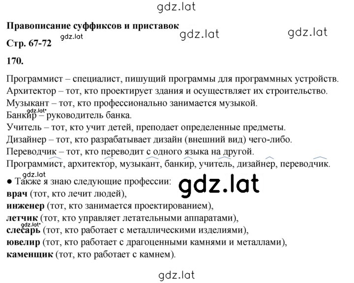 Решение задания № 170 — страница 1