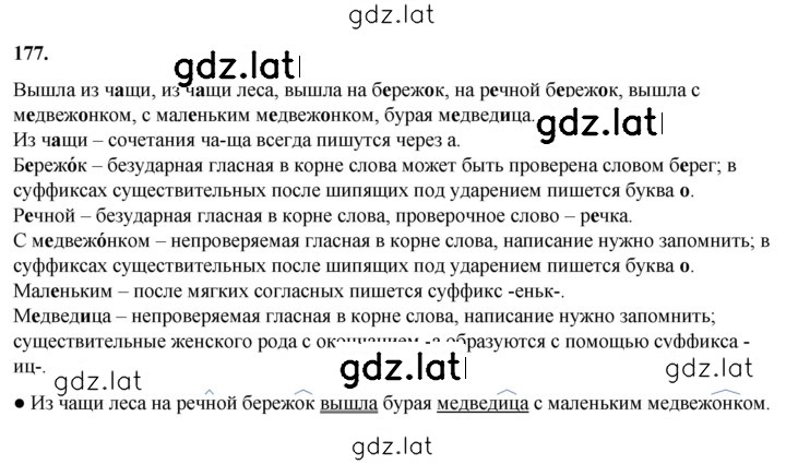 Решение задания № 177 — страница 1