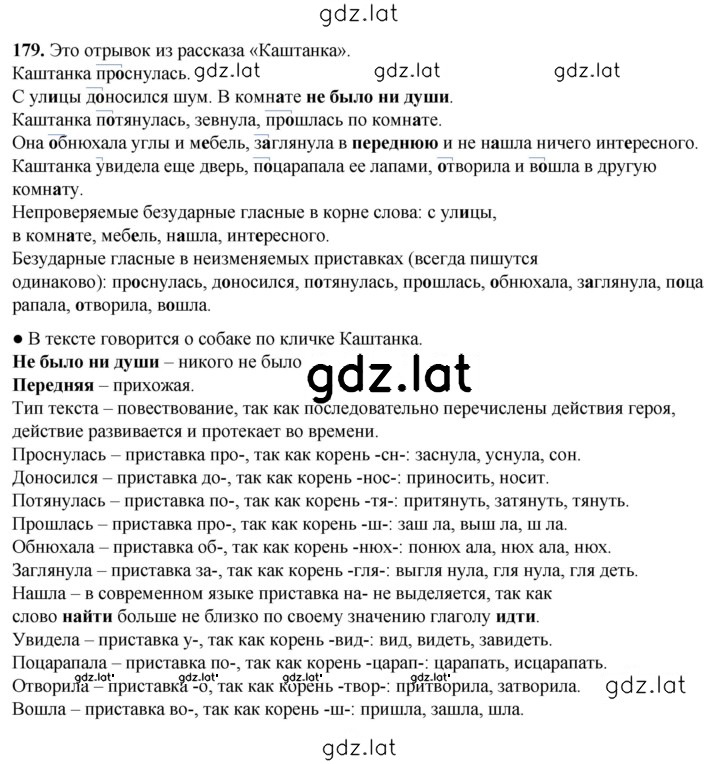 Решение задания № 179 — страница 1