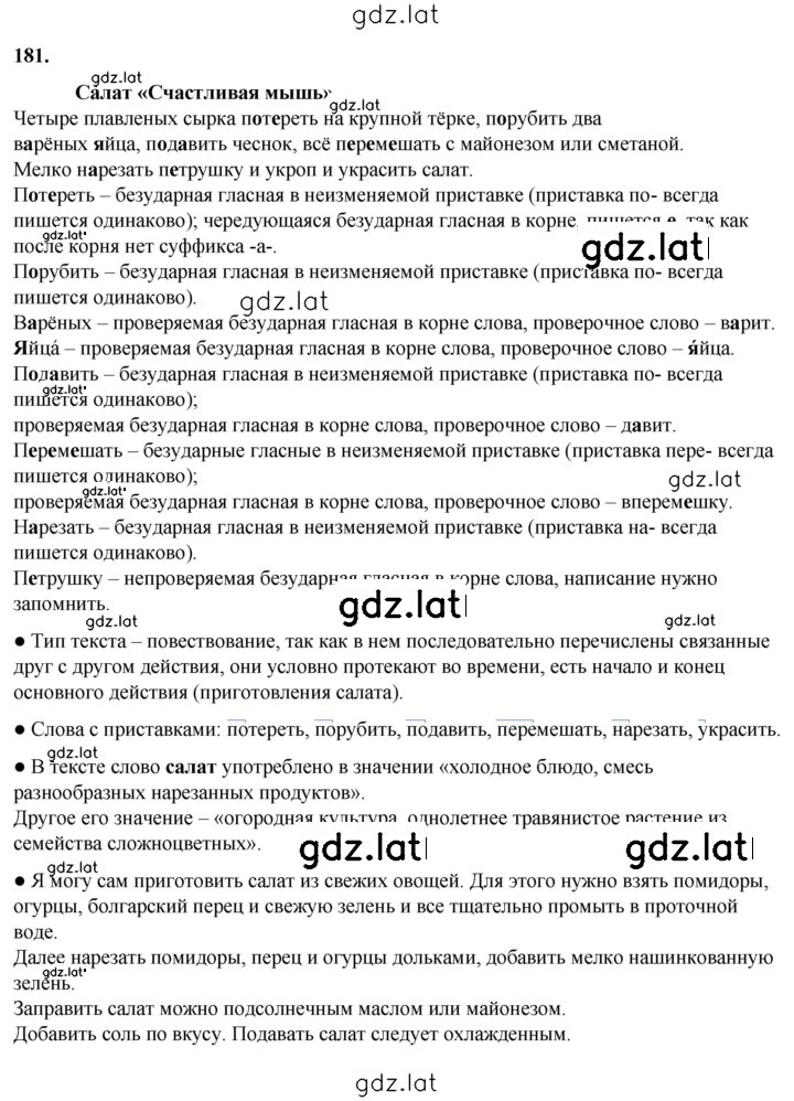 Решение задания № 181 — страница 1