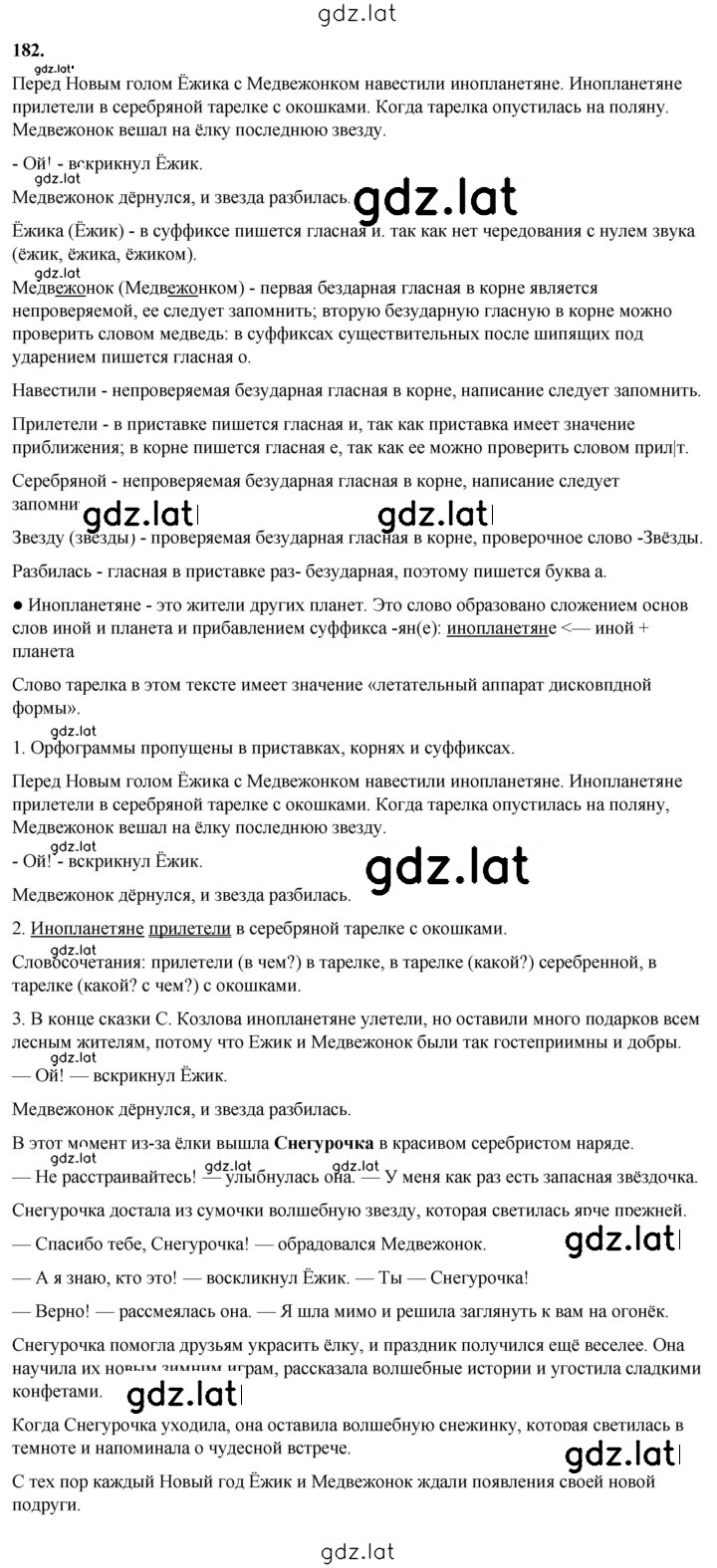 Решение задания № 182 — страница 1