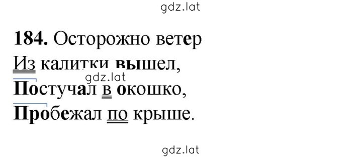 Решение задания № 184 — страница 1