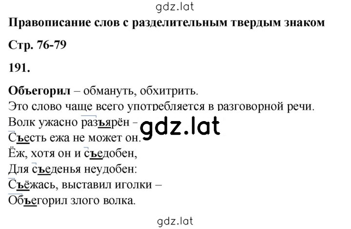 Решение задания № 191 — страница 1