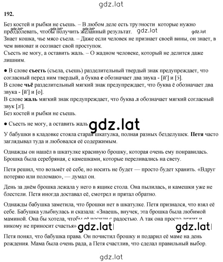 Решение задания № 192 — страница 1