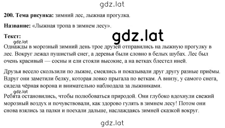 Решение задания № 200 — страница 1