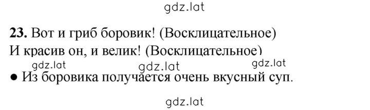 Решение задания № 23 — страница 1