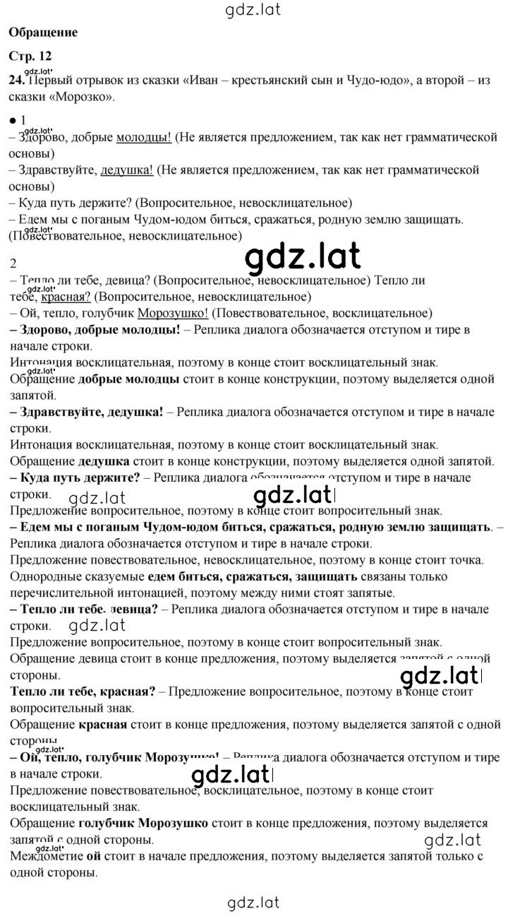 Решение задания № 24 — страница 1