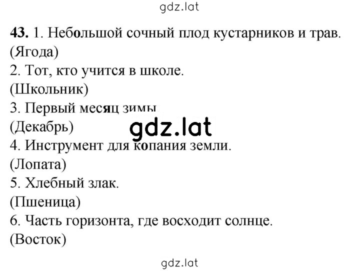 Решение задания № 43 — страница 1