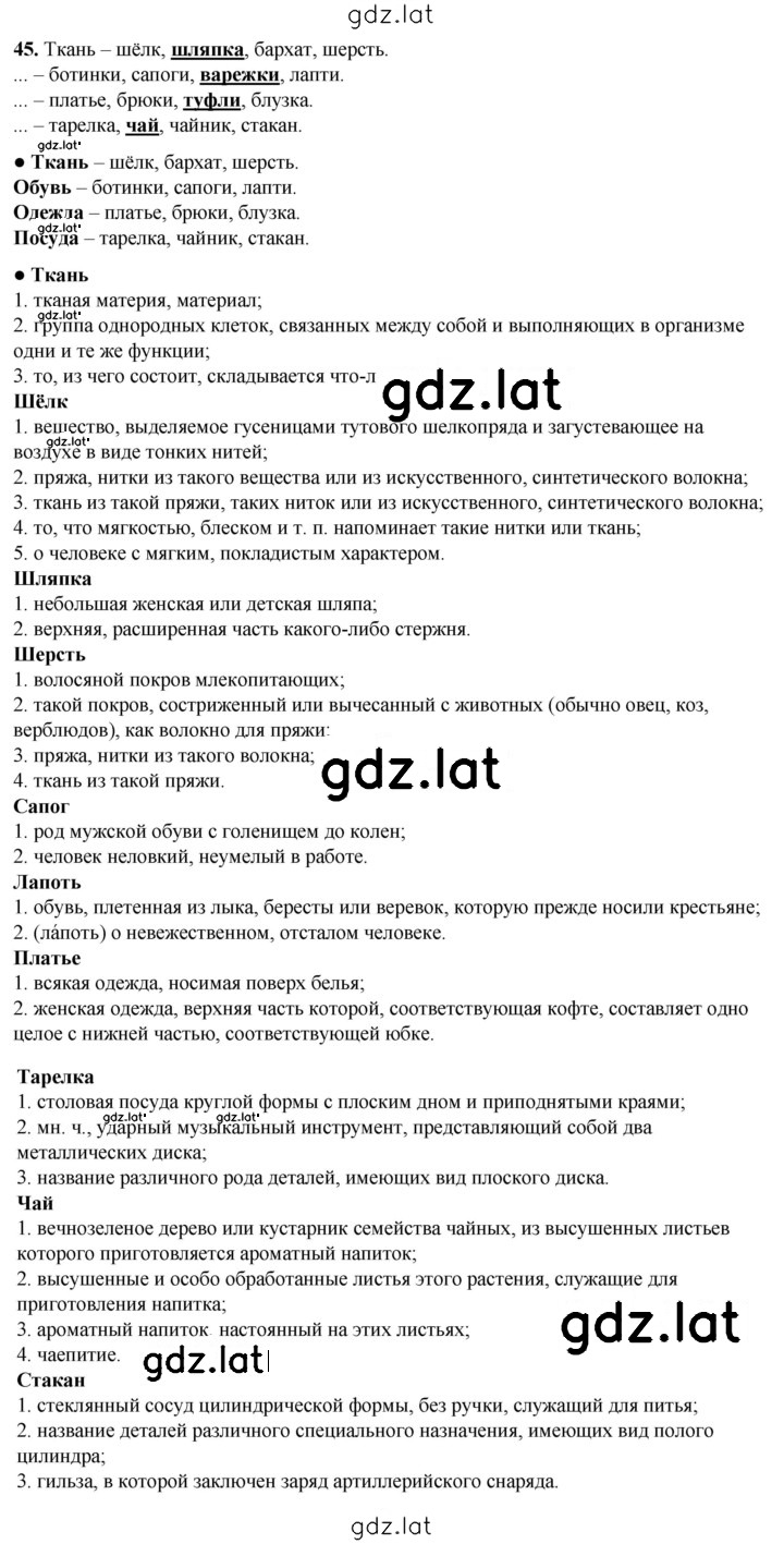Решение задания № 45 — страница 1