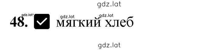 Решение задания № 48 — страница 1