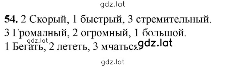 Решение задания № 54 — страница 1