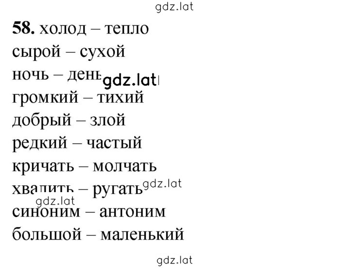 Решение задания № 58 — страница 1