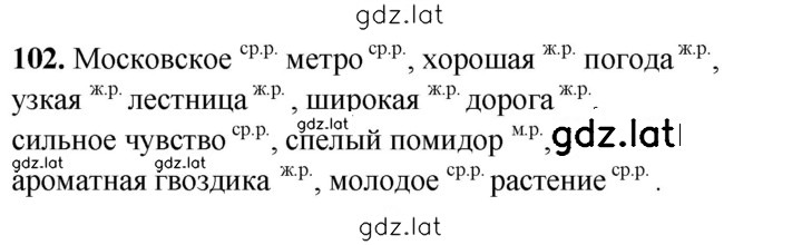 Решение задания № 102 — страница 1