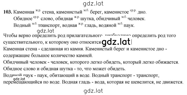 Решение задания № 103 — страница 1