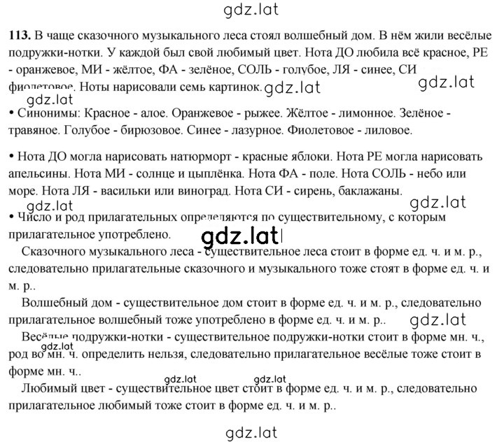 Решение задания № 113 — страница 1