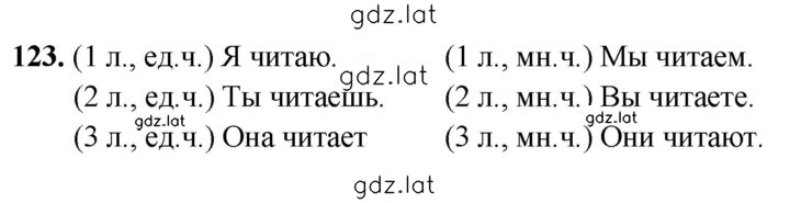 Решение задания № 123 — страница 1