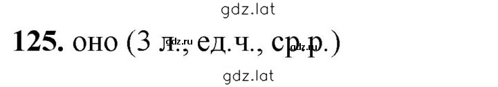 Решение задания № 125 — страница 1