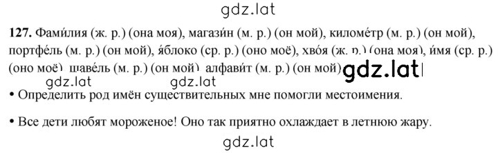 Решение задания № 127 — страница 1