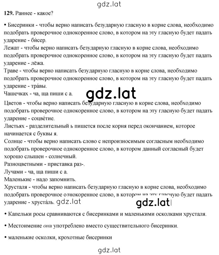 Решение задания № 129 — страница 1