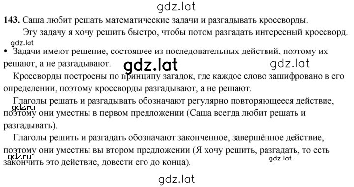 Решение задания № 143 — страница 1