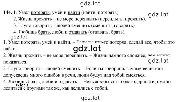 Решение задания № 144 — страница 1