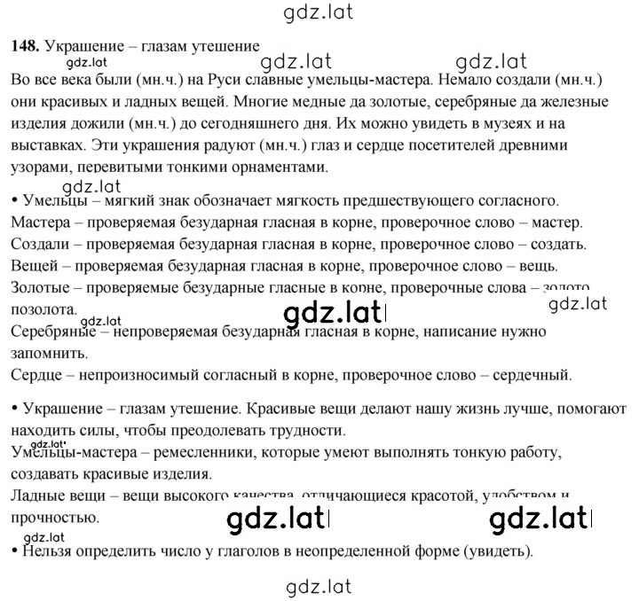 Решение задания № 148 — страница 1