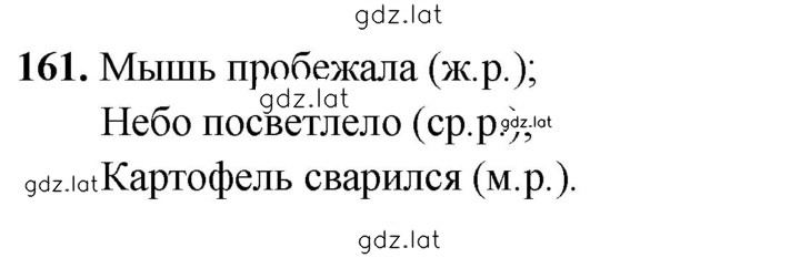 Решение задания № 161 — страница 1