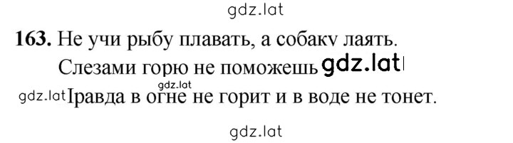 Решение задания № 163 — страница 1