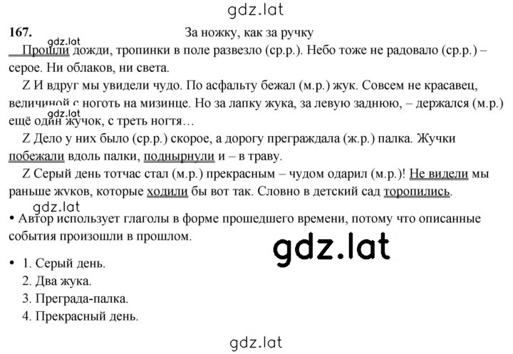 Решение задания № 167 — страница 1