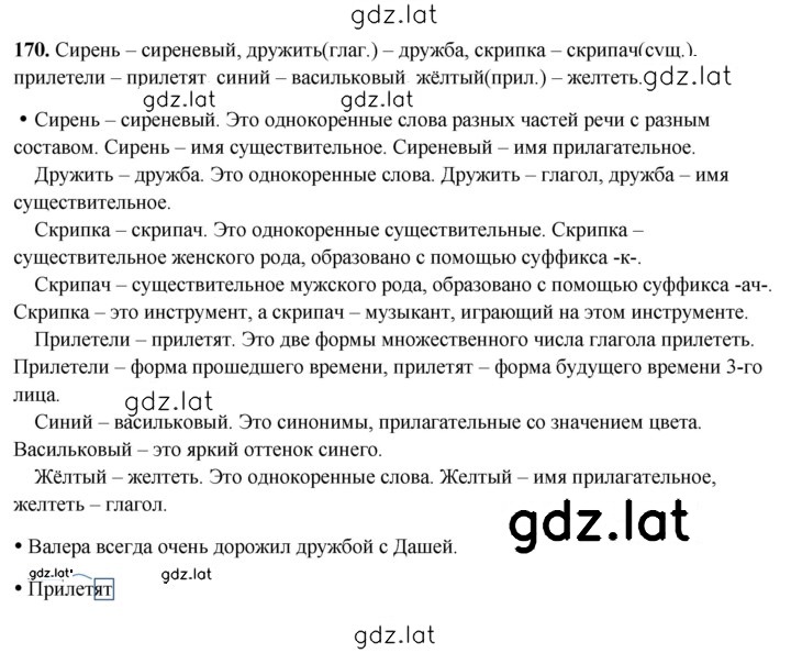 Решение задания № 170 — страница 1