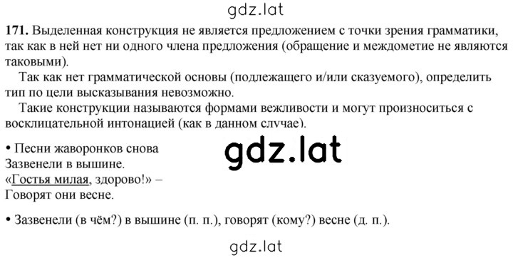 Решение задания № 171 — страница 1