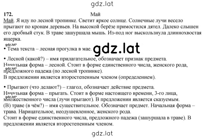 Решение задания № 172 — страница 1