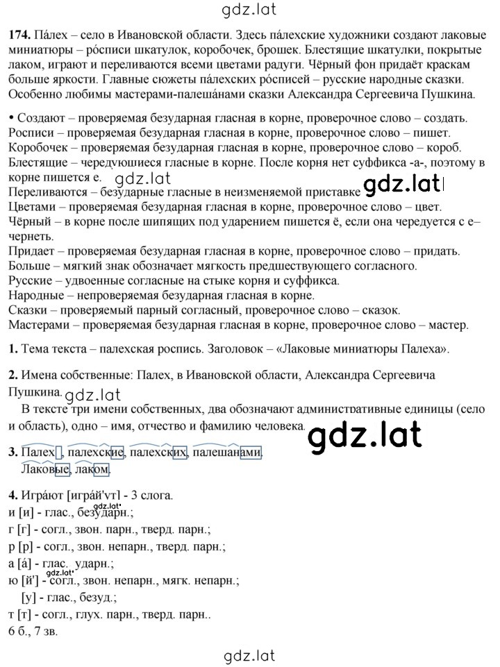 Решение задания № 174 — страница 1