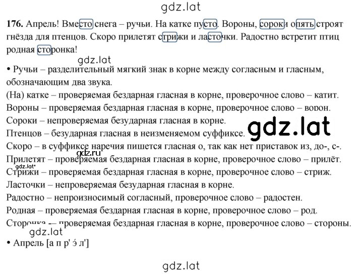 Решение задания № 176 — страница 1