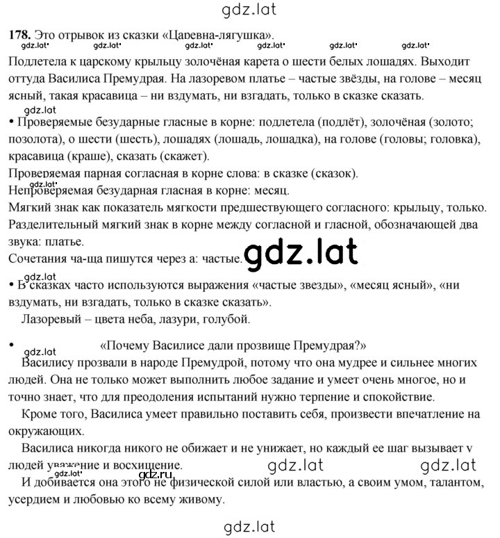 Решение задания № 178 — страница 1
