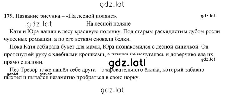 Решение задания № 179 — страница 1