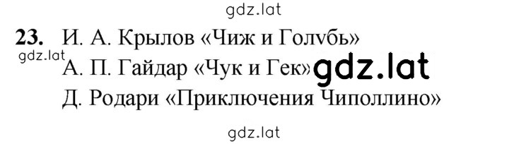 Решение задания № 23 — страница 1