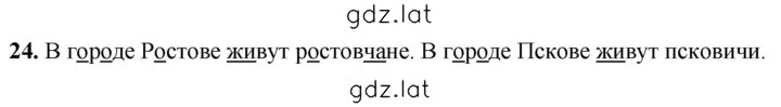 Решение задания № 24 — страница 1