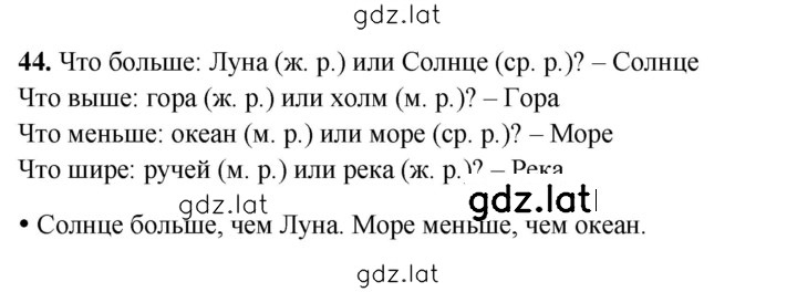 Решение задания № 44 — страница 1