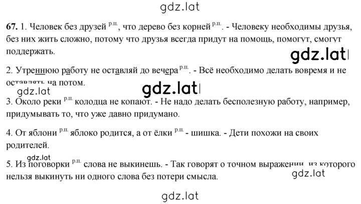 Решение задания № 67 — страница 1