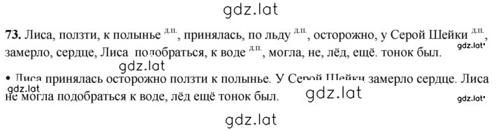 Решение задания № 73 — страница 1