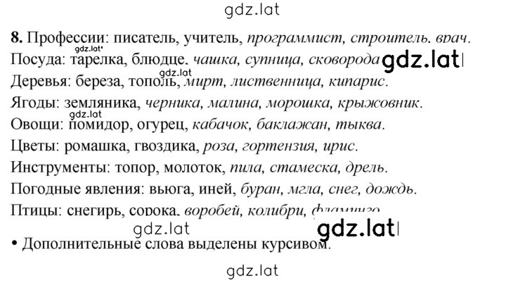 Решение задания № 8 — страница 1