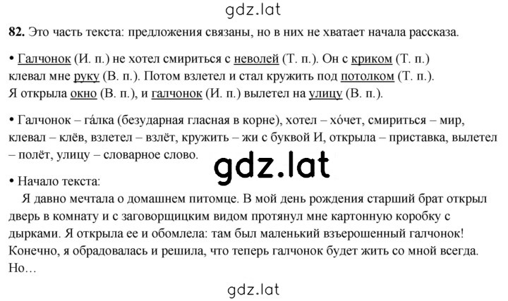 Решение задания № 82 — страница 1