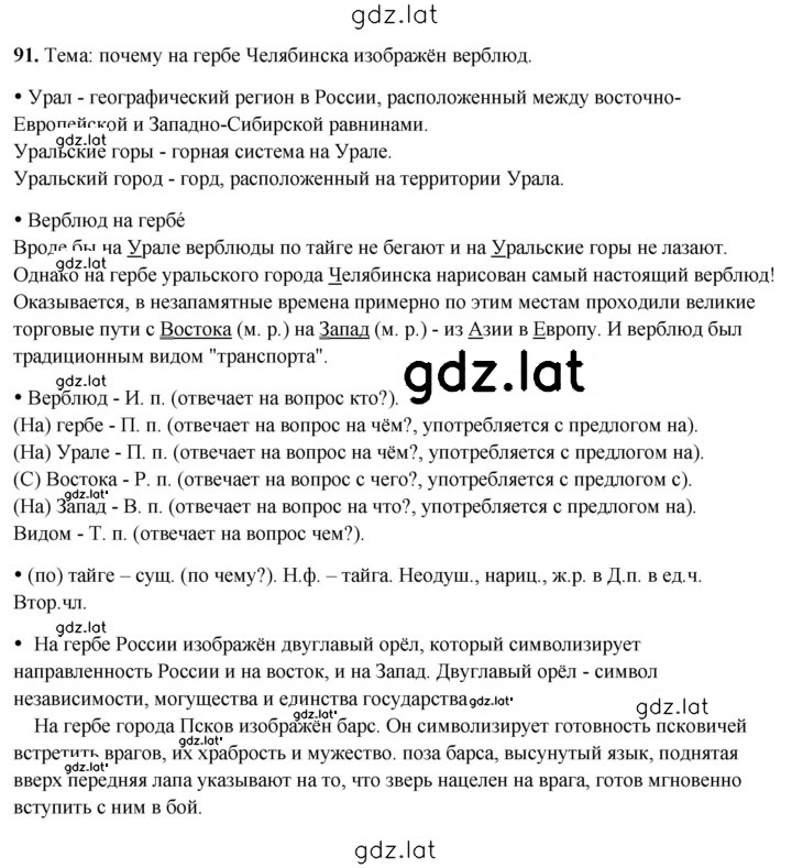 Решение задания № 91 — страница 1