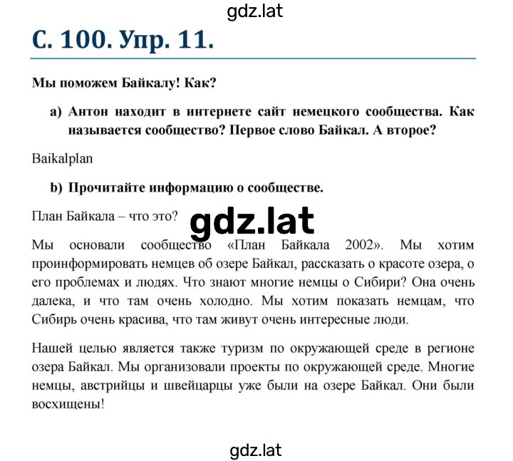 Решение задания № 101 — страница 1