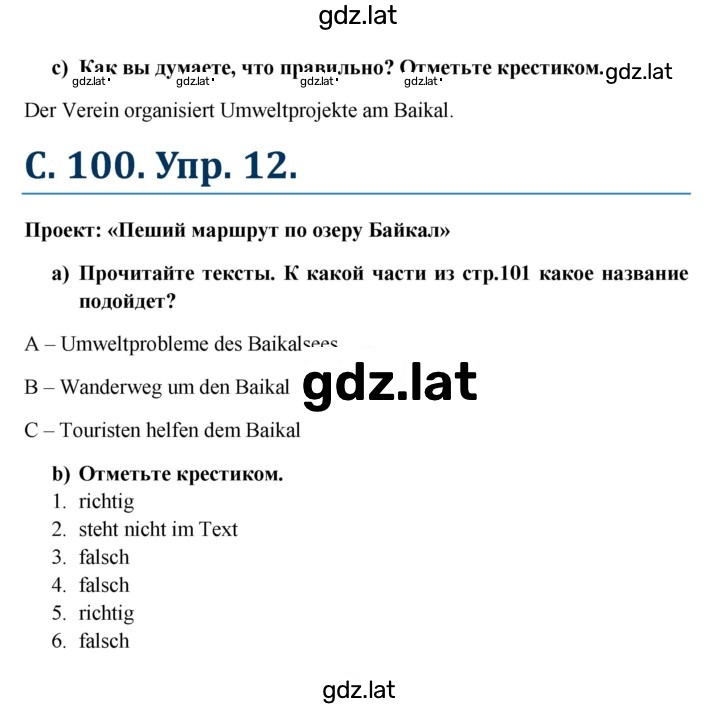 Решение задания № 101 — страница 2