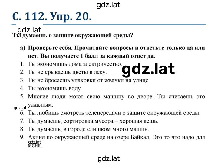 Решение задания № 112 — страница 1