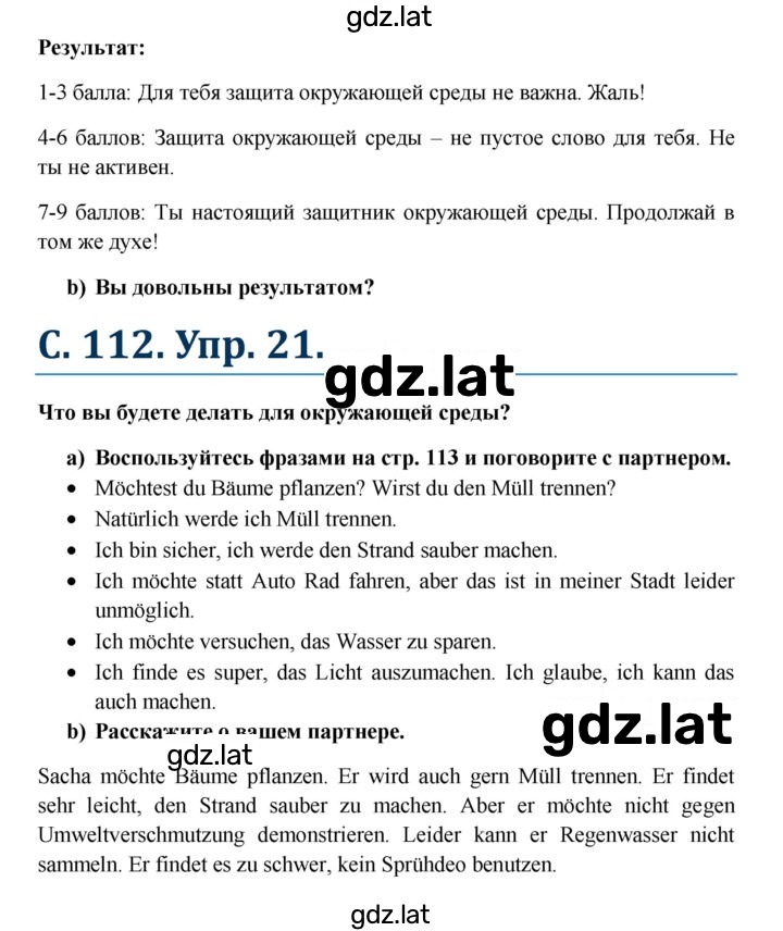 Решение задания № 112 — страница 2